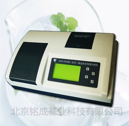 五合一食品安全快速分析仪GDYQ-501MA2